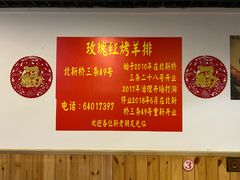 -玫瑰红烤羊排(北新桥三条店)