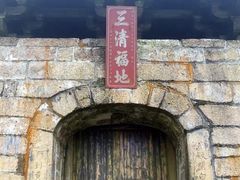 -三清山风景名胜区