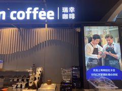 门面-瑞幸咖啡(凤凰海负一楼美食街店)