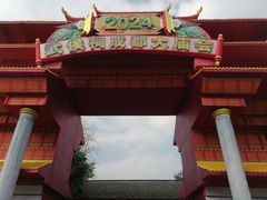 -成都武侯祠博物馆