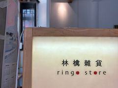 -知亘茶食