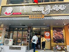 -张师傅参鸡汤店(高丽街店)