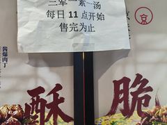 -京味斋·烤鸭·北京菜(安贞店)