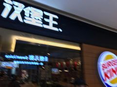 -汉堡王(天津鲁能店)