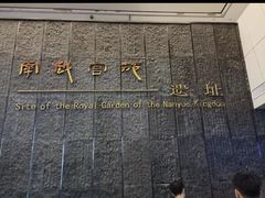 -南越王博物院(王宫展区)