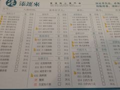 菜单-添运来(茶园奥园广场店)