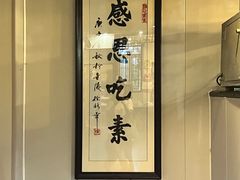 -清心素食自助餐厅(夫子庙店)