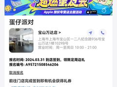 -Apple授权专营店(宝山万达店)