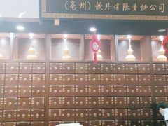 -大通中医馆