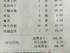 账单-金家老三饭庄(常营店)