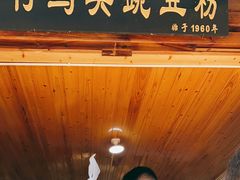 门面-啊马英豌豆粉