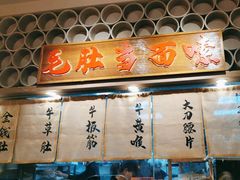 -毛肚向右·川渝毛肚王(经开永旺店)