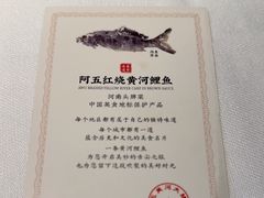 -阿五黄河大鲤鱼(纬三路店)
