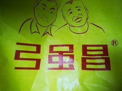 -弓虽昌焖烧鸡(大竹林店)
