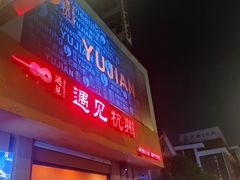 -夜火烤摊·东北烧烤酒场·老杨小黄鱼