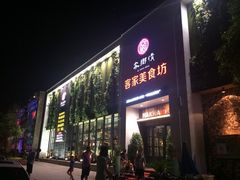 门面-客乡情(南京东路店)