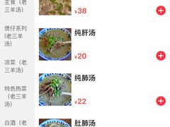 -老三羊汤【北兴隆街店】