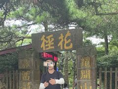 -庐山风景区花径公园