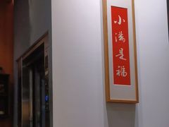 -红小满休闲餐厅(十全街店)