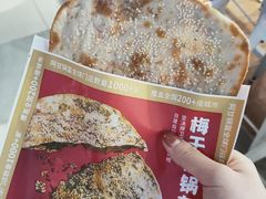 -阿甘锅盔(合生汇购物中心店)