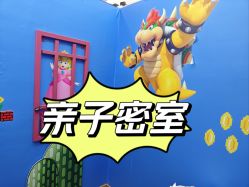 -斯坦熊亲子密室(富力广场店)