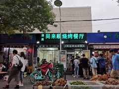 门面-同来顺烧烤餐厅(哈尔滨道店)