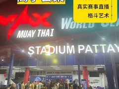 -芭提雅MAX泰拳馆