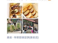 -华荣哲绿豆饼(泰安店)