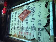 -很久以前羊肉串(打浦路店)