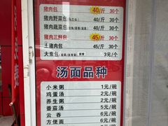 -四平包子铺