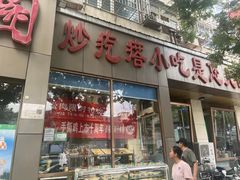 -紫光园(创始店)