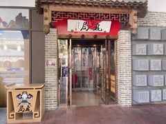 门面-局气 烤鸭·北京菜(武清店)