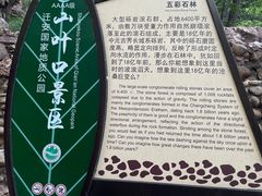 -山叶口景区