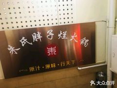 -朱氏胖子烂火锅(洪崖洞店)