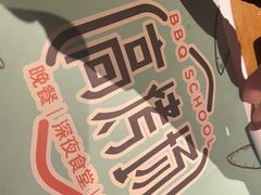 -高烤场烧烤餐厅(文华里店)