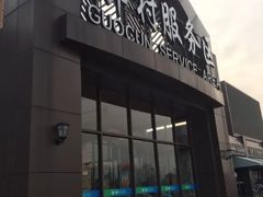 -中国石化江苏高速石油郭村服务区加油站