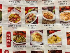 菜单-呐咪傣园·云南菜(石厦店)