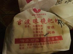 -眼镜粑粑
