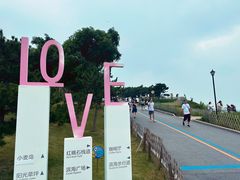 -小麦岛公园