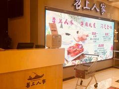 -苕上人家餐厅(湖州店)