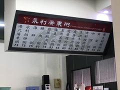 -永利廣東粥店