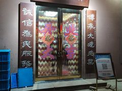 门面-林之六八·6886大连老菜馆