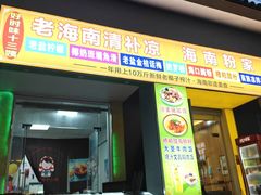 -好时味十三姨(河西路店)