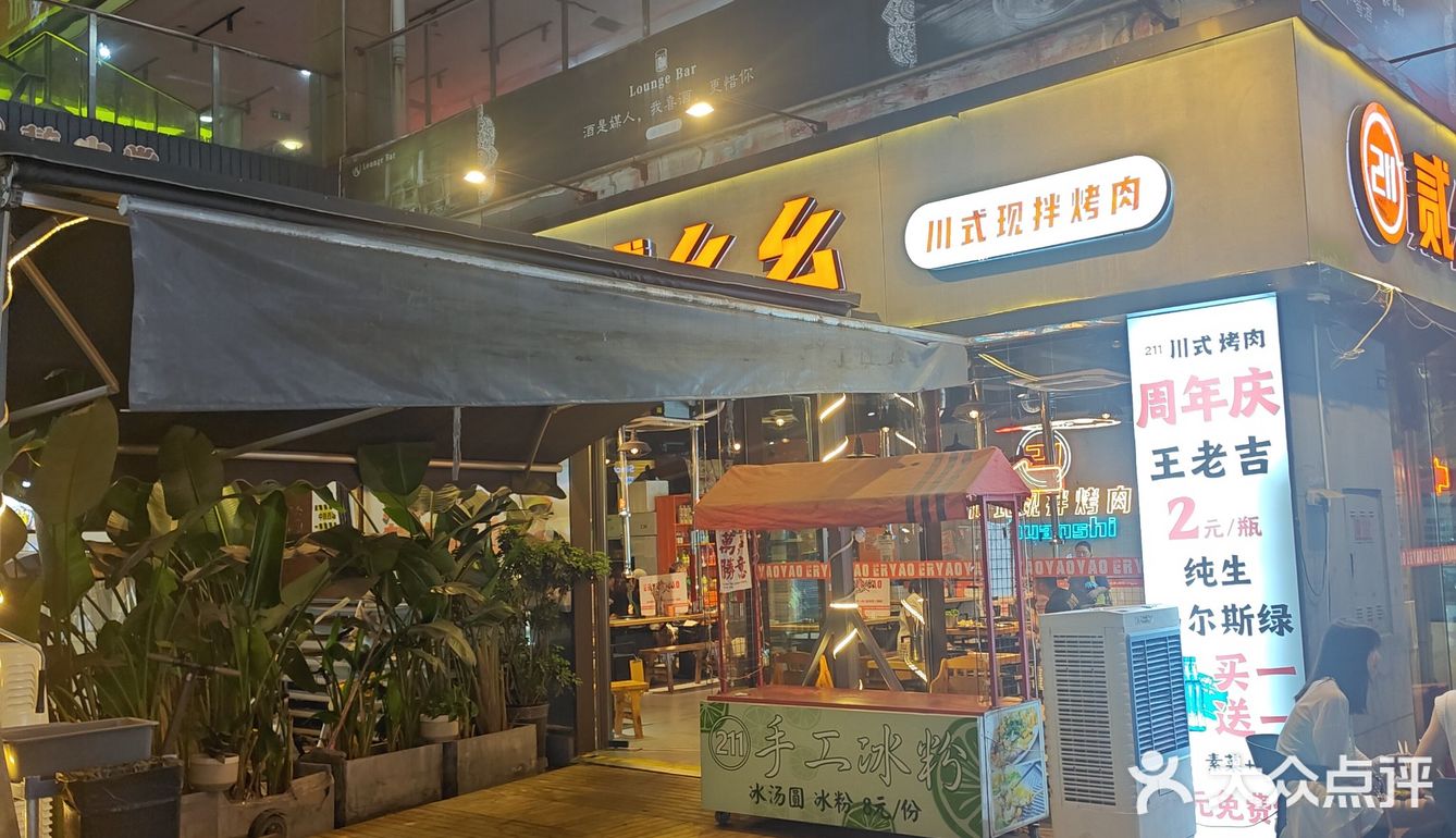 探店记：烤肉店必点