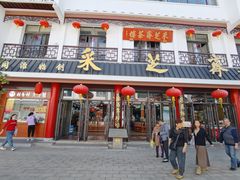 门面-采芝斋评弹茶馆(观前街店)