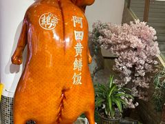-阿四台山黄鳝饭(东门店)