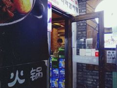 门面-喇喇排骨火锅·传统韩式脊骨汤(望京西园总店)