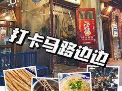 -马路边边串串香(双井直营店)