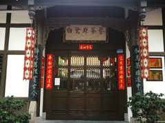 -白鹭原茶艺馆