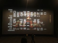 -博纳国际影城成都大悦城IMAX店